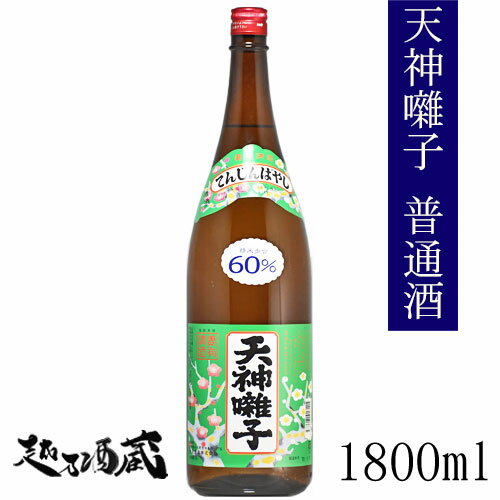 天神囃子 普通酒 1800ml 【魚沼酒造】新潟県 十日町市 日本酒 清酒