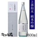 上善如水 純米吟醸 1800ml 【白瀧酒造】新潟県 南魚沼市 日本酒 清酒 専用化粧箱入り