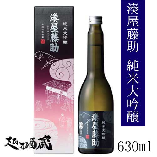 湊屋藤助 純米大吟醸 630ml 【白瀧酒造】新潟県 南魚沼市 日本酒 清酒 専用化粧箱入り