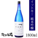 イットキー(I'ts the key) 純米吟醸 1800ml 【玉川酒造】新潟県 魚沼市 清酒 日本酒