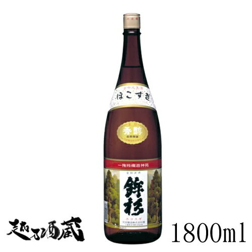鉾杉 秀醇 普通酒 1800ml 【河武醸造】日本酒 三重県 多気郡 日本酒 清酒 IWC 2021のサムネイル