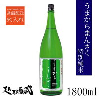 うまからまんさく 特別純米 1800ml 【日の丸醸造】 秋田県 横手市 日本酒 清酒