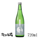 甲子 純米 やわらか 地の恵 720ml【飯沼本家】千葉県 印旛郡 清酒 日本酒