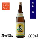 菊姫 菊 普通酒 1800ml 【菊姫合資会社】石川県 白山市 清酒 日本酒