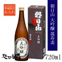 朝日山 萬寿盃 大吟醸 720ml 新潟県 長岡市 清酒 日本酒 大吟醸