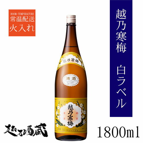 越乃寒梅 白ラベル 1800ml 新潟県 新潟市 清酒 日本酒 普通酒