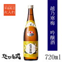 越乃寒梅 別撰 720ml 【