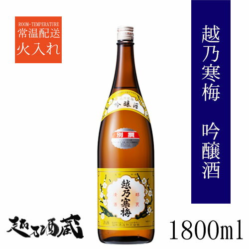 越乃寒梅 別撰 1800ml 新潟県 新潟市 清酒 日本酒 吟醸酒