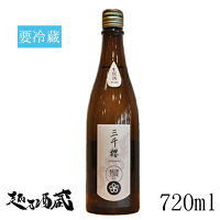 三千櫻 純米吟醸 九頭竜55生原酒 720ml【三千櫻酒造】北海道 上川郡 日本酒 清酒 要冷蔵