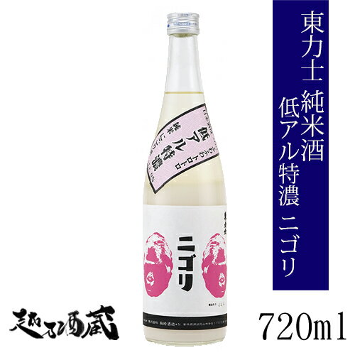 東力士 純米酒 低アル特濃 ニゴリ酒 720ml【島崎酒造】栃木県 那須鳥山市 日本酒 ゴリララベル