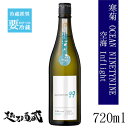 寒菊 OCEAN99 空海(そらうみ) ーInflightー 純米吟醸無濾過原酒 720ml【寒菊銘醸】千葉県 山武市 日本酒 清酒 冷蔵推奨