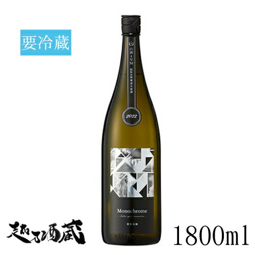 寒菊 Monochrome 純米大吟醸無濾過生原酒 1800ml【寒菊銘醸】千葉県 山武市 日本酒 清酒 要冷蔵 モノクロームのサムネイル