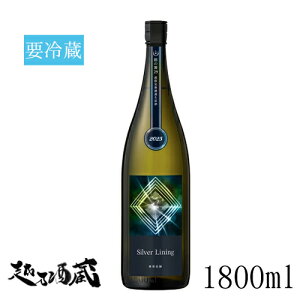 寒菊 Silver Lining 純米大吟醸 無濾過生原酒 1800ml【寒菊銘醸】千葉県 山武市 日本酒 清酒 要冷蔵