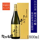 たかの井 純米大吟醸 1800ml 【高の井酒造】新潟県 小千谷市 日本酒 清酒 専用化粧箱入 ギフト プレゼント 贈り物 贈答