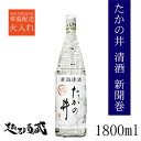 たかの井 清酒 新聞巻 1800ml 【高の井酒造】新潟県 小千谷市 日本酒 清酒