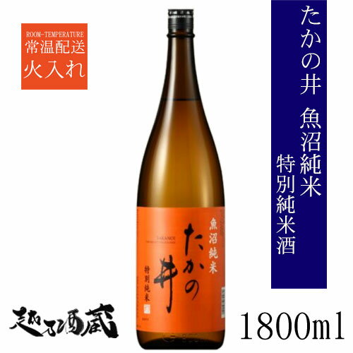 たかの井 特別純米 1800ml 新潟県 小千谷市 日本酒 清酒