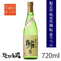 鮎正宗 純米吟醸 鮎 金ラベル 720ml 【鮎正宗酒造】新潟県 妙高市 清酒 日本酒