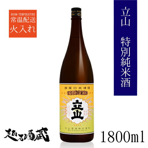 立山 特別純米酒 1800ml 【立山酒造】