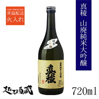 真稜 山廃純米大吟醸 720ml 【逸見酒造】新潟県 佐渡市 清酒 日本酒