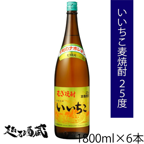 いいちこ 麦 焼酎 25度 