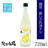 翔空 酔いどれ洋梨 Alcoholic Pear 720ml 【ラグーンブリュワリー】新潟県 新潟市 どぶろく 要冷蔵 クール配送のみ