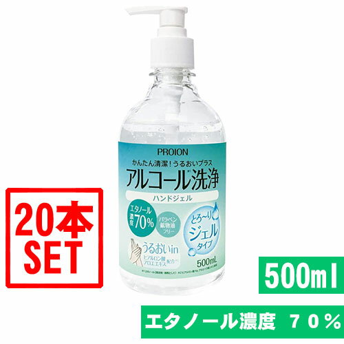 アルコールハンドジェル PROION ※1本あたり280円(税込)