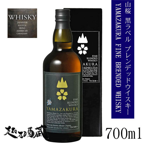 山桜ブラックラベル 700ml 【安積蒸留所】笹の川酒造 福島県 郡山市 専用化粧箱入り ギフト プレゼント 贈り物 贈答 ジャパニーズ ブレンデットウイスキー