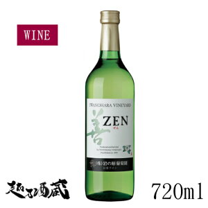 岩の原ワイン 善 白 720ml 【岩の原葡萄園】新潟県 上越市 日本ワイン 国産ワイン 国産ぶどう100%