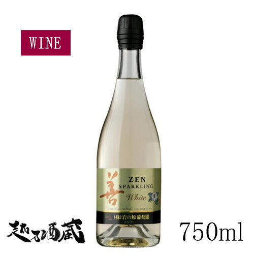 岩の原ワイン 善 スパークリングワイン 白 750ml 【岩の原葡萄園】新潟県 上越市 日本ワイン 国産ワイン 国産ぶどう100％のサムネイル