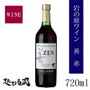 創設者・川上善兵衛が生み出した日本赤ワイン代表品種の「マスカット・ベーリーA」。このマスカット・ベーリーAの華やかな果実の香りと、果実味豊かな味わいの赤ワインです。料理が活きるさわやかな酸味と穏やかなタンニンが特徴。繊細な味わいと果実味は日常の食事との相性が良く、毎日の生活でお楽しみいただけます。 ラベル題字は墨象家・荻野丹雪氏、絵の雪椿は陶芸家・齋藤尚明氏作。 商品情報 商品名　　 岩の原葡萄園　岩の原ワイン　善　赤 容量 720ml タイプ 赤／ミディアム 品種 マスカット・ベーリーA アルコール度数 12％ 保管方法 高温を避け、冷暗所にて保存してください。 ご注意 開栓後はお早めにお召し上がりください。一世紀余りの時を超えて、日本のワインの歴史を物語る「岩の原葡萄園」。 日本のワインぶどうの父と呼ばれる創設者・川上善兵衛は、雪深い新潟県上越の地に、葡萄園を拓いてワインづくりを始めました。 往事の仕事ぶりを偲ばせる石蔵の冷涼な空気は、その歳月の重みが生み出す品格と、最高級ワインづくりへの果てしない情熱を今も変わらずに伝えています。
