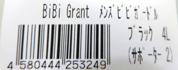 グラント・イーワンズ BiBi Grant メンズビビガードル 〈カラー：ブラック ／ サイズ：4L〉 ＋ 骨盤サポーター付〈サイズ：2〉