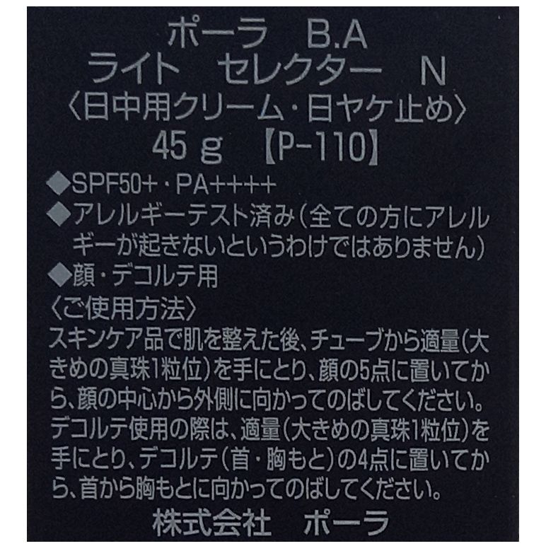 【中古】【未使用】POLA/ポーラ B.A ライト セレクター N〈日中用クリーム・日ヤケ止め〉45g 2024年3月リニューアル 2