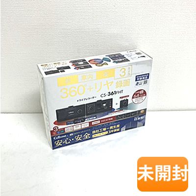 【中古】【未開封】CELLSTAR/セルスター ドライブレコーダー 前方・車内・後方3カメラ(360°+リヤ) CS-361FHT 200万画素 microSD(64GB)付属