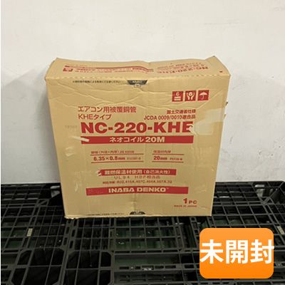 因幡電工 ネオコイルKHE NC-220-KHE 20m巻 銅管及び保温材 空調用被覆銅管保温材厚20mmタイプ