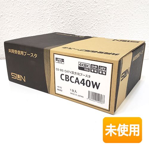 商品詳細 メーカー／販売業者名 サン電子 商品名 共同受信用ブースタ CBCA40W 状態　 未使用品です。 生産国または 原産国 日本 その他商品情報 【商品詳細】 　新4K8K衛星放送に対応した CS・BS・CATV双方向対応ブースタです。 　CATV下り帯域は70〜962MHzまで伝送可能な広帯域設計です。 　新4K8K衛星放送を含むBS・110度CSデジタル放送、CATV双方向受信に最適です。 　電源：AC100V（50/60Hz） 　CS・BSコンバータ電源：DC15V 最大4W（CS・BS入力端子より送電） 　消費電力：CS・BSコンバータ4W送電時23.5W、本体のみ18.5W 　寸法（mm）H×W×D：183×144×64 　質量（kg）：1.3 　備考：入力切換SW,上りカットSW,上り帯域切換SW（30MHz）付 広告文責 キューブファクトリー / TEL：078-381-9912 製造者または販売者 兵庫県神戸市兵庫区羽坂通1-1-3　株式会社ビリオニスタ