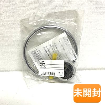【中古】【未開封】LIXIL INAX タオルリング KF-91 [トイレアクセサリー・タオル掛]