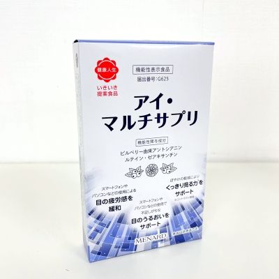 【中古】【2個セット/計120粒】【未開封】 メナード/MENARD アイ マルチサプリ 60粒 機能性表示食品 期限2025年1月以降 非売品