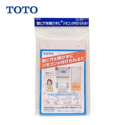 【4個セット/未使用】 TOTO ウォシュレット用 リモコン 取付プレート TCA37-1 #SC1 パステルアイボリー