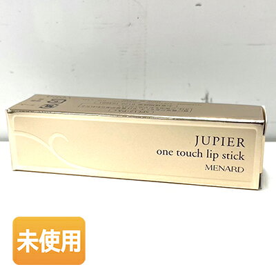 【中古】【未使用】メナード/MENARD ジュピエル ワンタッチリップスティックG 51 口紅 SPF12・PA+ ≪メール追跡便対応≫