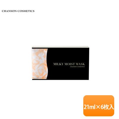 【中古】【未使用】★箱傷み★CHANSON COSMETICS/シャンソン ミルキィモイストマスク 21ml×6枚入り ミルクタイプ ［シート状マスク］