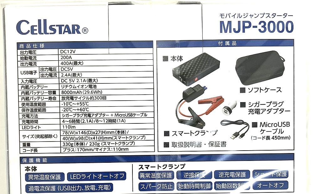 【中古】【未開封】CELLSTAR/セルスター モバイルジャンプスターター MJP-3000 かんたんジャンプスタート 容量8000mAh バッテリー 2