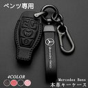 ベンツ スマートキーケースMercedes Benz キーカバー ホルダー E クラス S クラス  ...