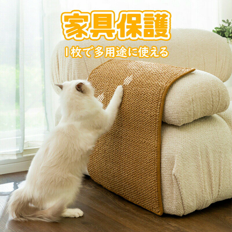 商品説明 商品仕様 【製品情報】&#128008; 爪とぎマット2枚 ※サイズは平置きサイズとなりますので測り方により誤差が出る場合がございます。 素材&#128008;：サイザル麻 ※生産ロットの違いで、色差が発生する場合があります。深いものと浅いものがありますのでご了承ください。 発送・在庫について 発送について&#128008; ●土日・祝日は休業日とさせて頂いております。 ●弊店は発送時間の指定を承っておりませんので、ご了承ください。 在庫について&#128008; ●商品によっては、弊社運営の多店舗と在庫を共有しているものがございます。 ●ご注文頂くタイミングによっては、ホームページ上で在庫がある商品も欠品になる場合がございます。 ●入荷待ち/突然に在庫切れの商品に関しましては、別途メールにてご連絡差し上げます。 ●ご了承の上ご注文下さいます様お願い申し上げます。 メーカー希望小売価格はメーカーサイトに基づいて掲載しています