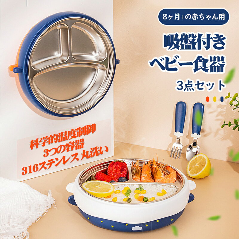 ベビー食器セット 離乳食 赤ちゃん 吸盤付き 食器セットキッズディッシュ 食器 ギフトセット ギフトボックス 3点セット おしゃれ ベビー食器 子供用食器 離乳食 お食い初め キッズプレート お皿 コップ カップ 割れない 食洗機対応 電子レンジ かわいい 赤ちゃん 出産祝い