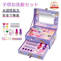 【楽天1位】メイクセット なりきりごっこあそびセット 子供 キッズ コスメセット ...