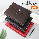 【スーパーSALE50%OFF】 レザーファイルフォルダードキュメントレター 書類ケース 大容量 防水 持ち運び簡単 資料 収納 オフィス ビジネス 高級感 商談 通勤 就職 仕事 学校の授業 セミナー イベント プレゼント