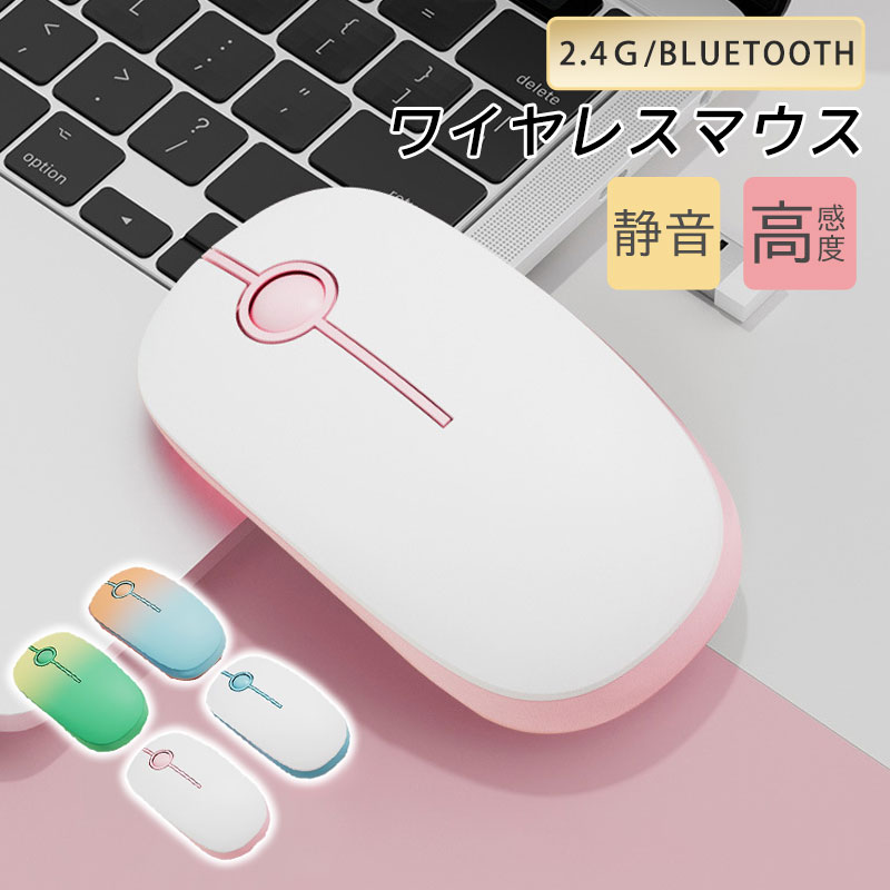 Bluetooth＆2.4G 充電式静音ワイヤレスマウス 2台PC対応 3段DPI かわいい おしゃれ パープル 軽量ワイヤレスマウス ピンク 静音ボタン マルチデバイス対応 簡単接続 軽量 スリム