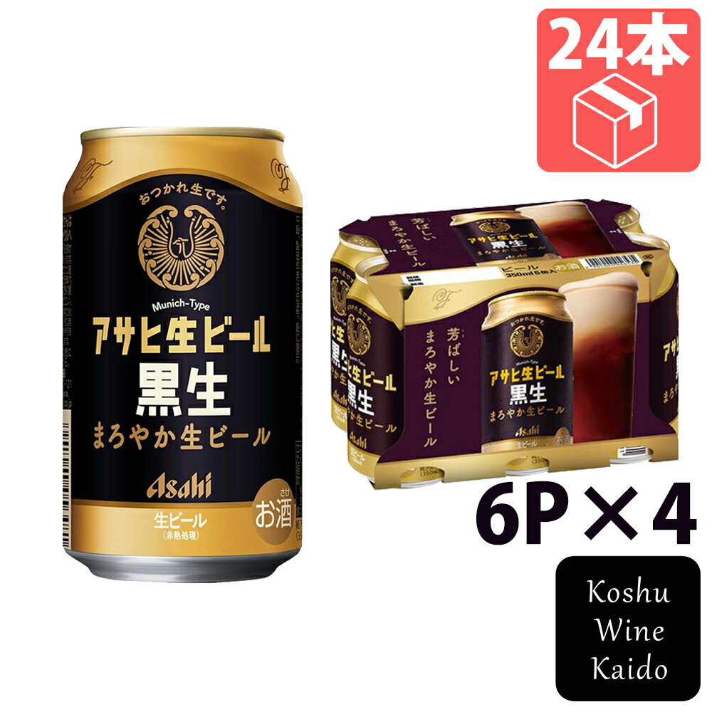 アサヒビールアサヒ生ビール黒生 6P×4 (4901004056535)