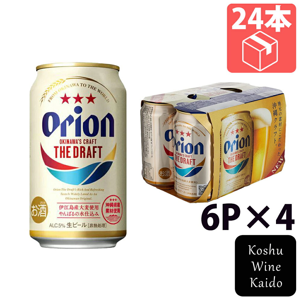 アサヒビールオリオン ザ・ドラフト 6P×4 (4901004006684)