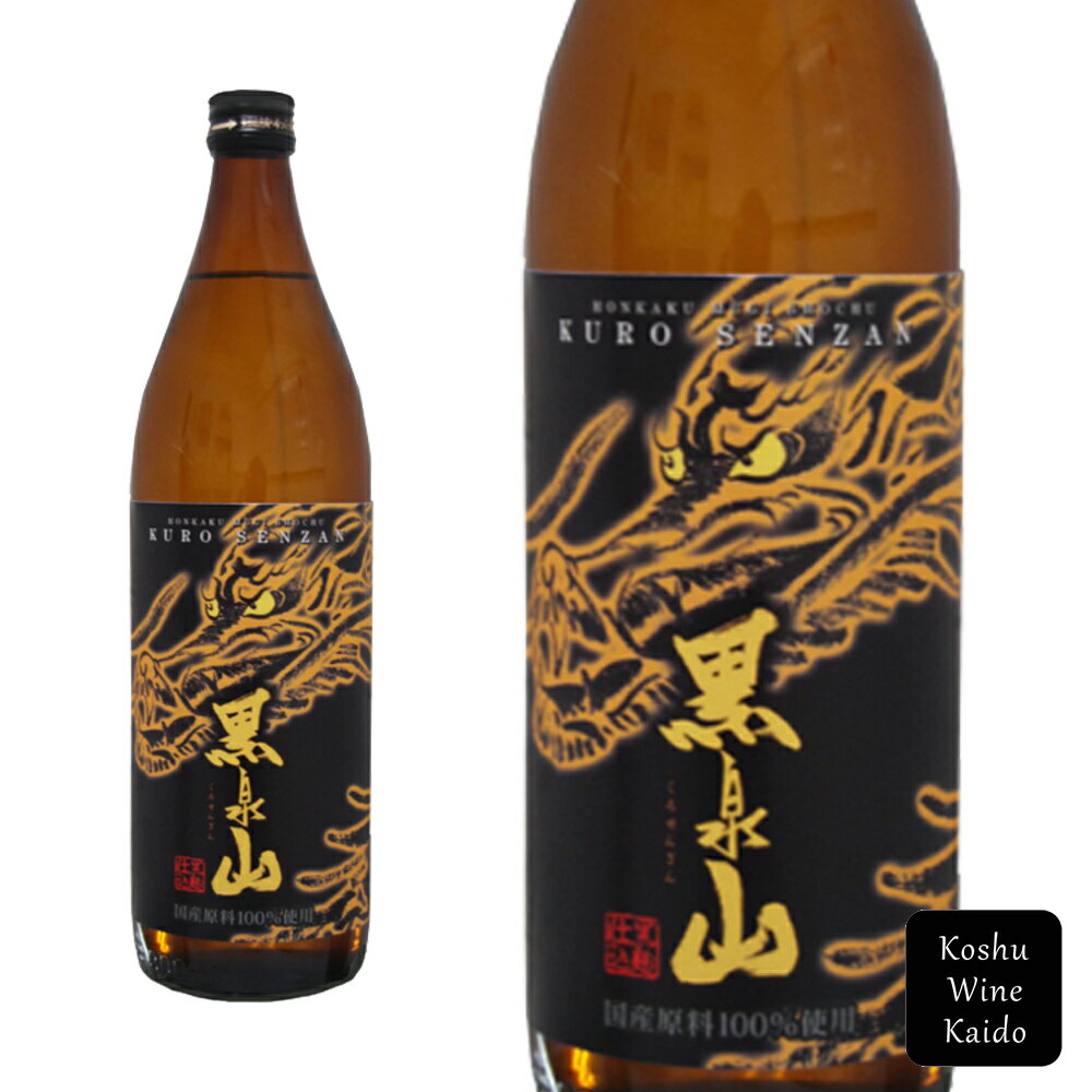 宗政酒造黒泉山 25度 